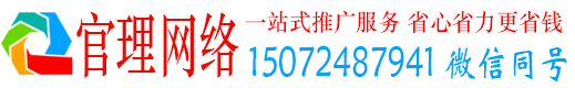 定南官理推广竞价